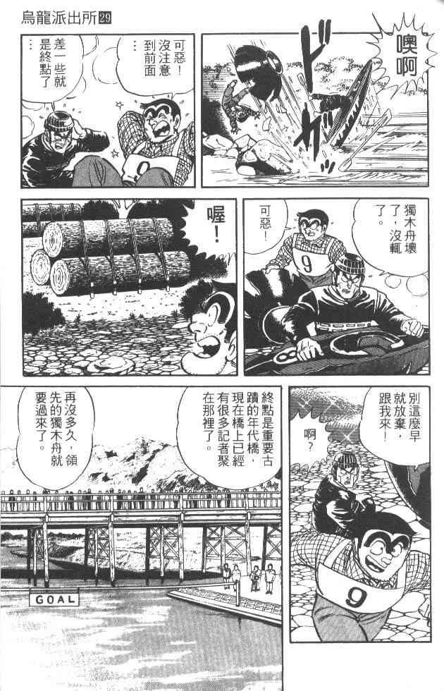 乌龙派出所29卷图