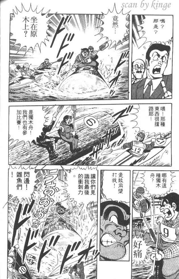 乌龙派出所29卷图