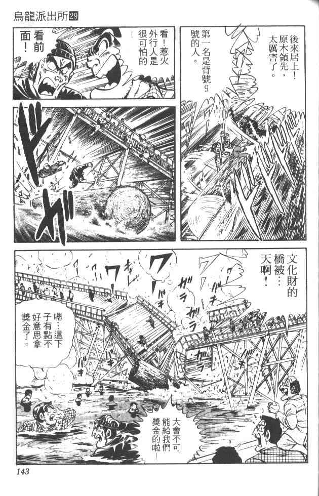 乌龙派出所29卷图