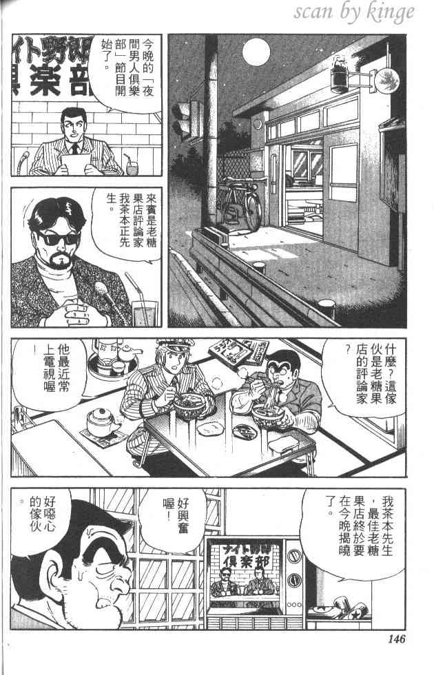 乌龙派出所29卷图