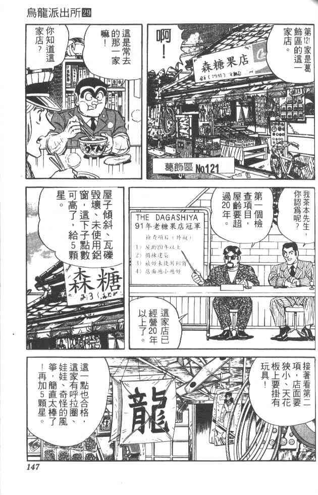 乌龙派出所29卷图