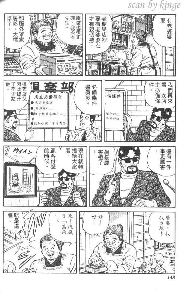 乌龙派出所29卷图