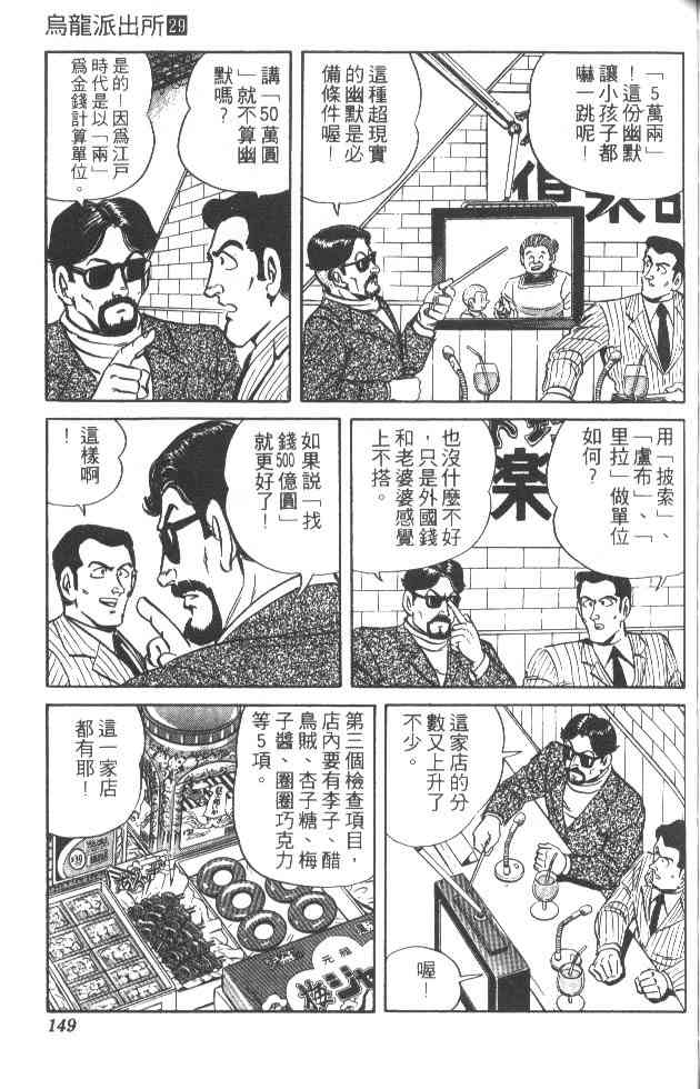 乌龙派出所29卷图