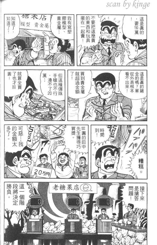 乌龙派出所29卷图