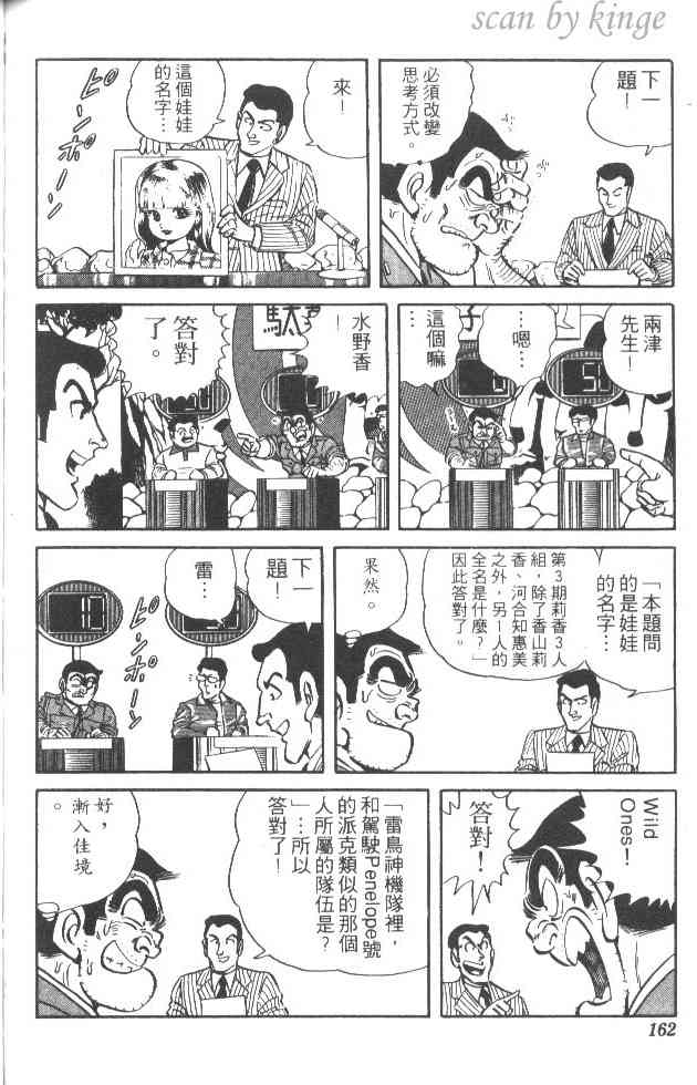 乌龙派出所29卷图