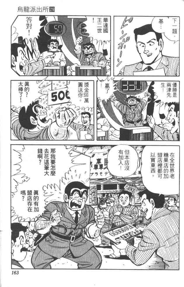 乌龙派出所29卷图