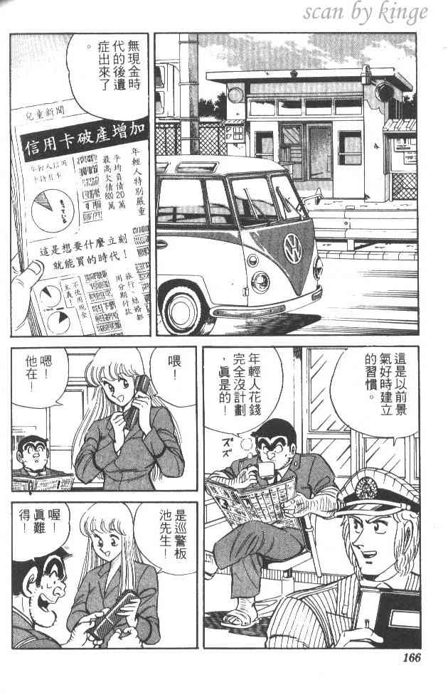 乌龙派出所29卷图