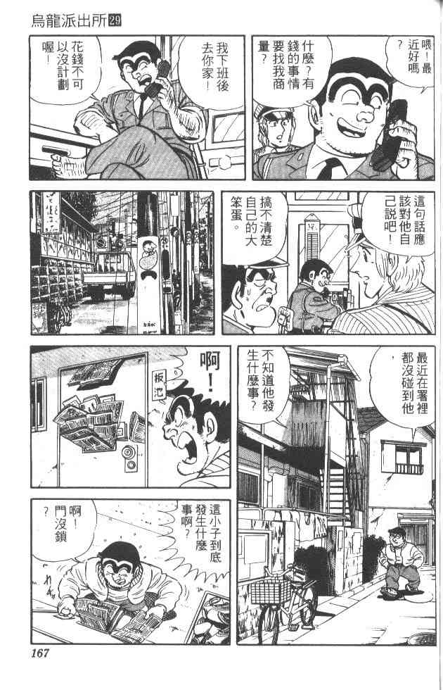 乌龙派出所29卷图