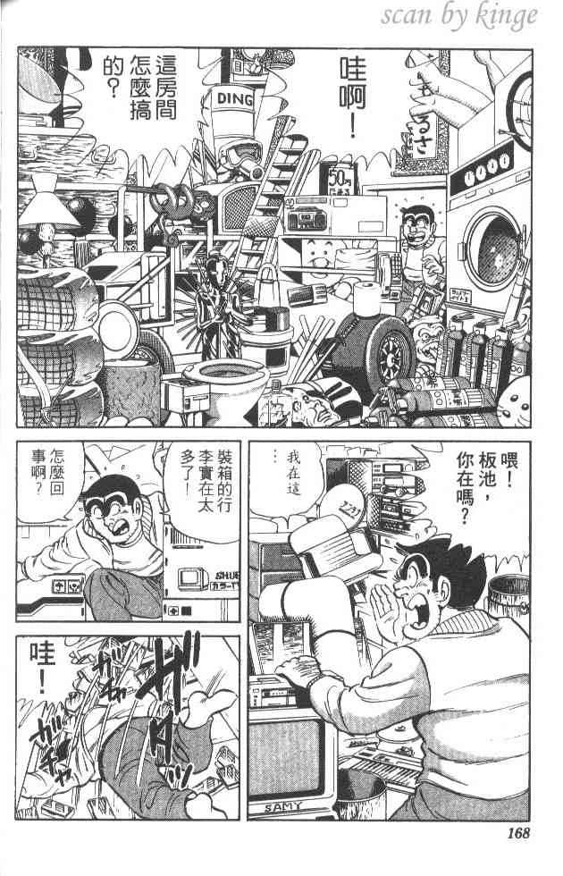 乌龙派出所29卷图