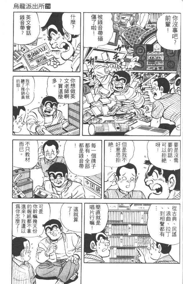 乌龙派出所29卷图