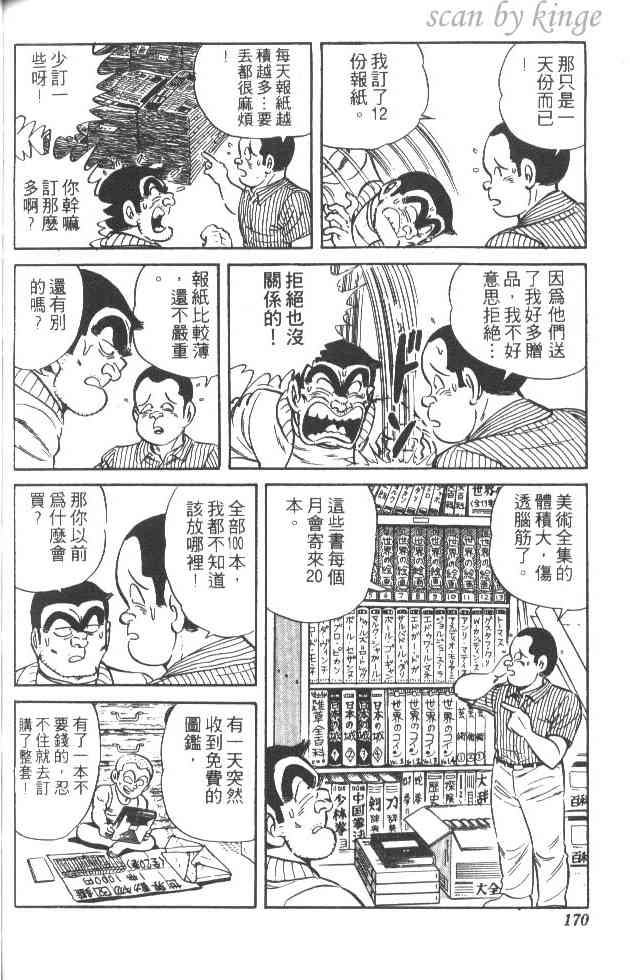 乌龙派出所29卷图