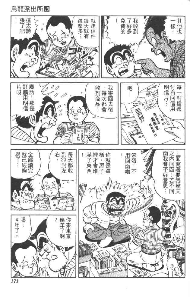 乌龙派出所29卷图