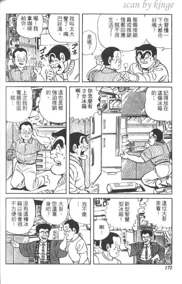 乌龙派出所29卷图