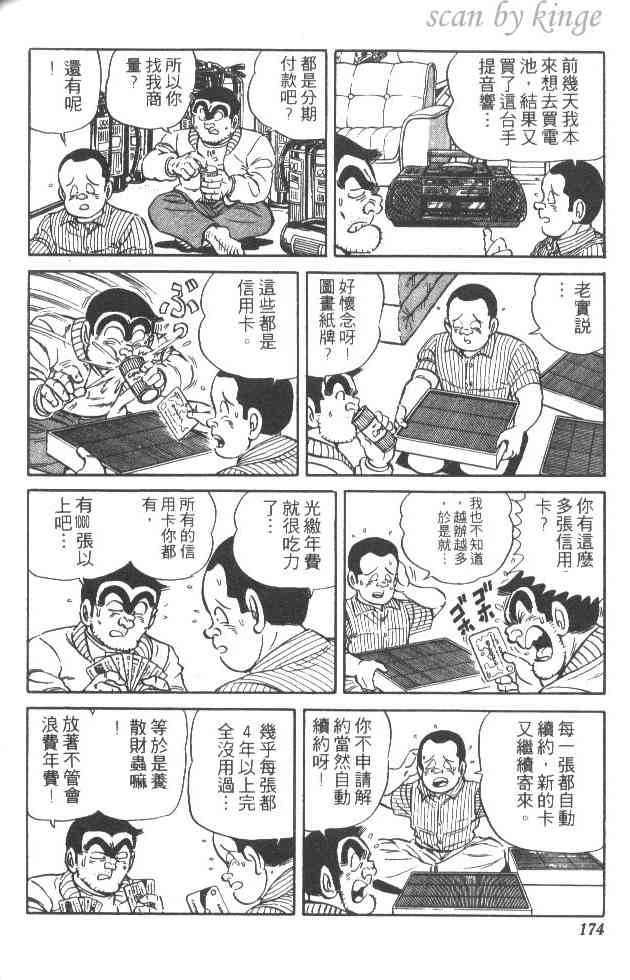 乌龙派出所29卷图