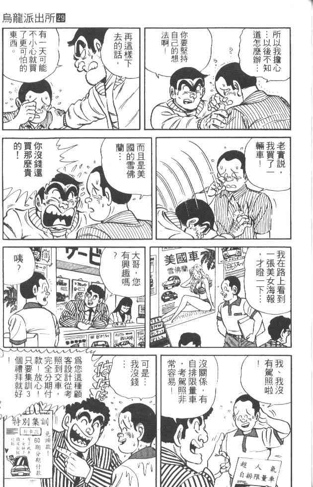 乌龙派出所29卷图