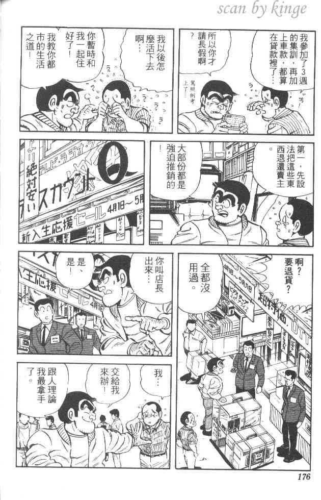 乌龙派出所29卷图