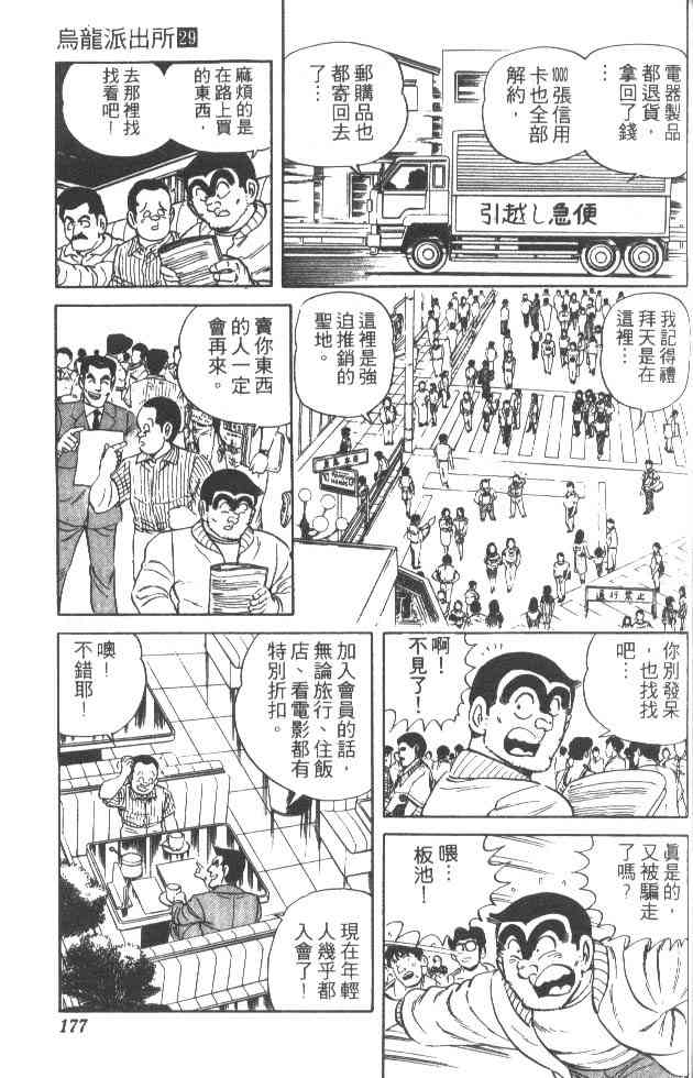 乌龙派出所29卷图