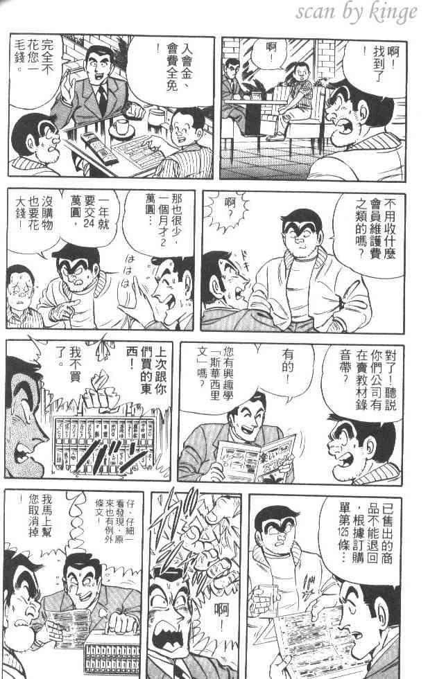 乌龙派出所29卷图