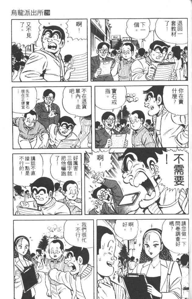 乌龙派出所29卷图