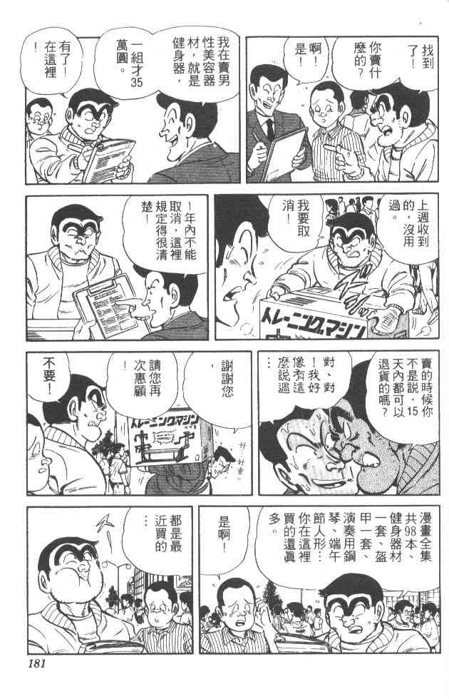 乌龙派出所29卷图