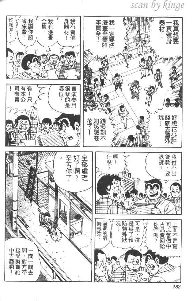 乌龙派出所29卷图