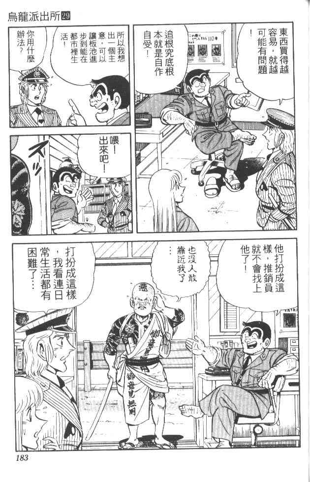 乌龙派出所29卷图