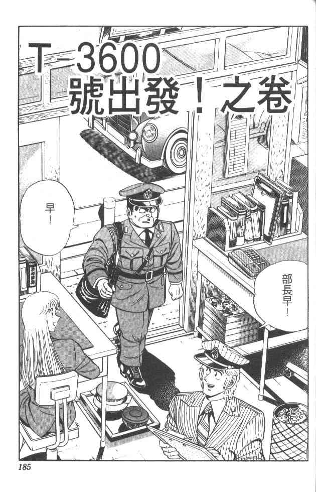 乌龙派出所29卷图