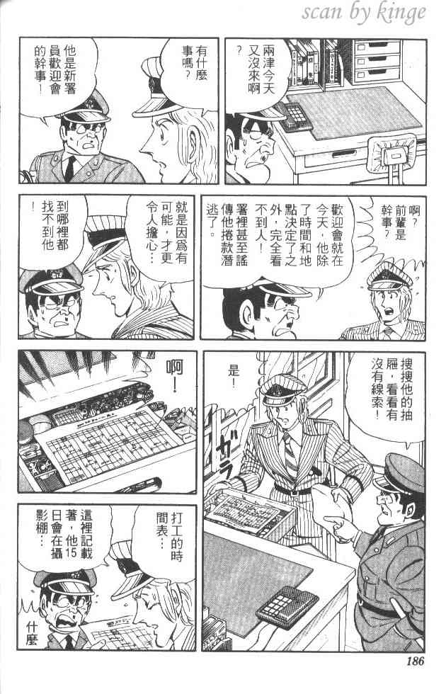 乌龙派出所29卷图