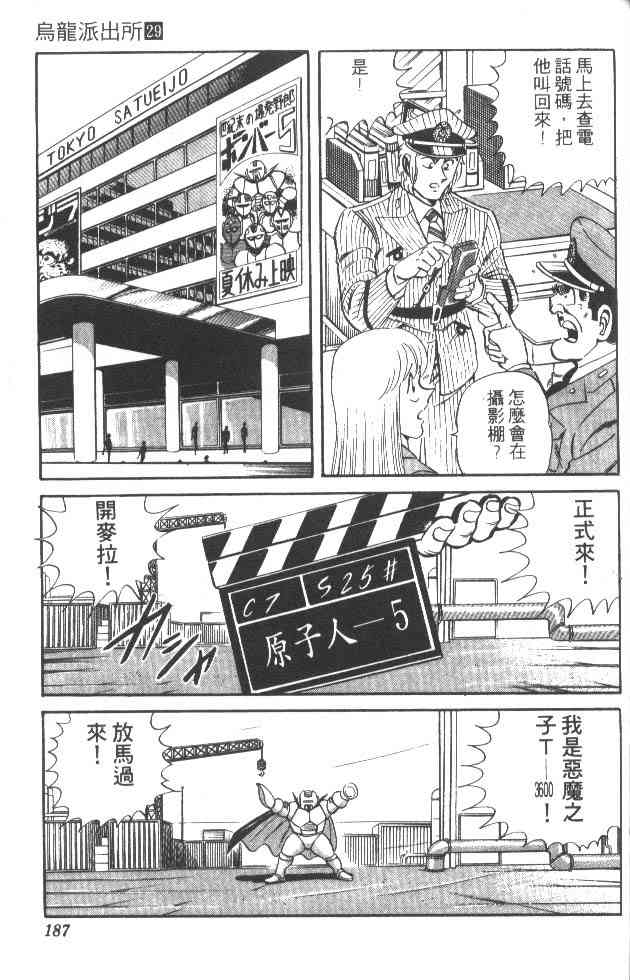 乌龙派出所29卷图