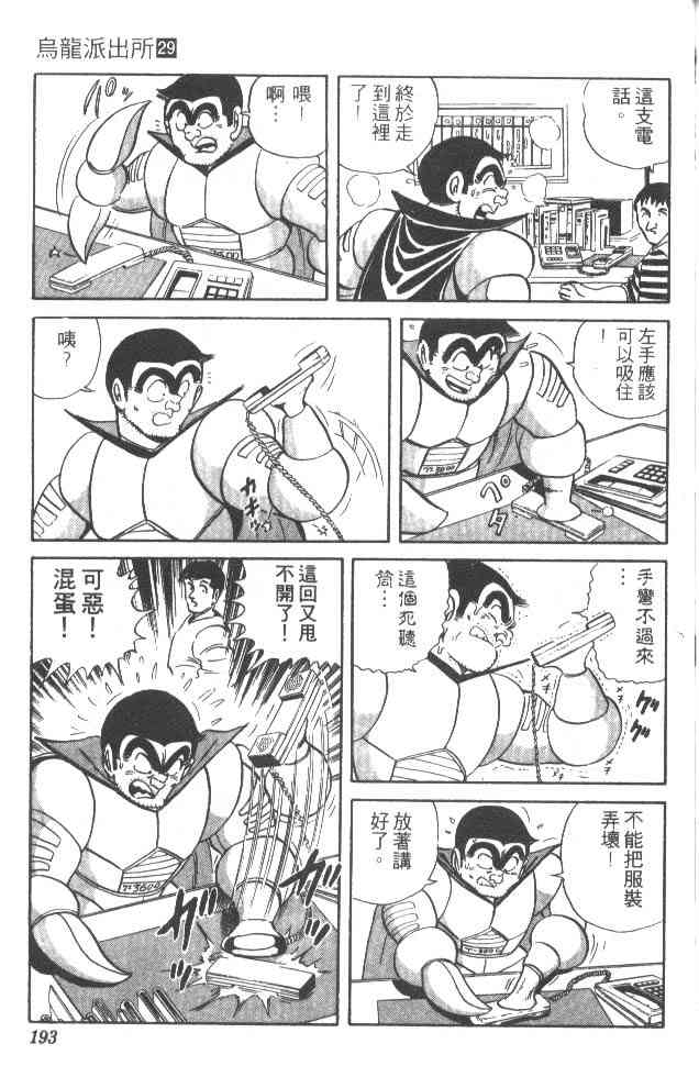 乌龙派出所29卷图