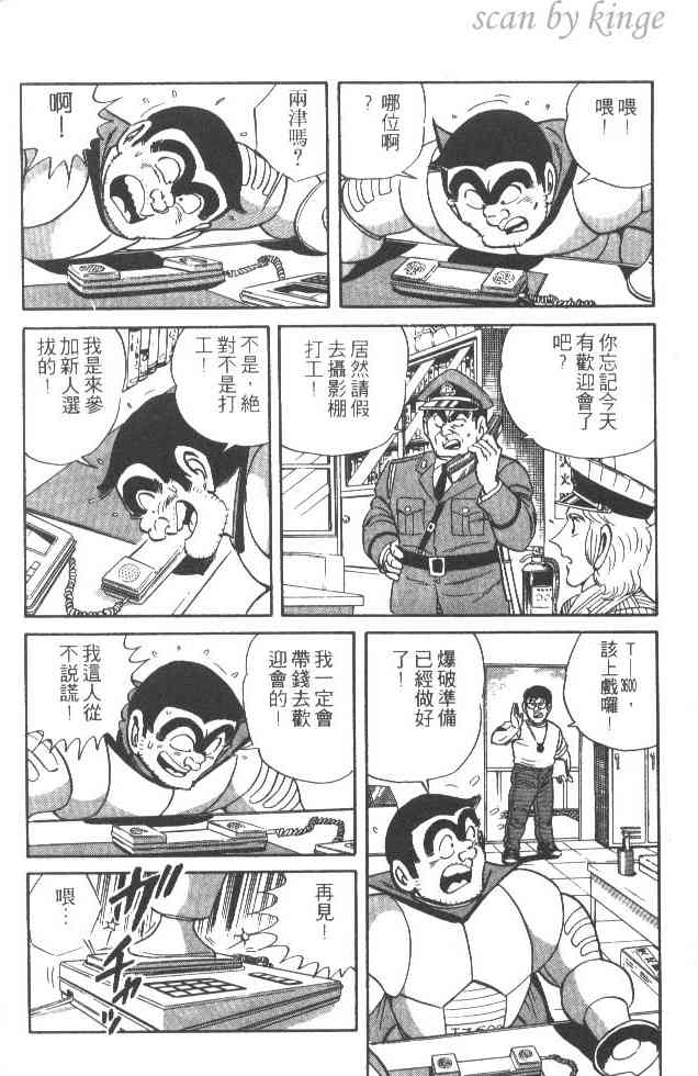 乌龙派出所29卷图