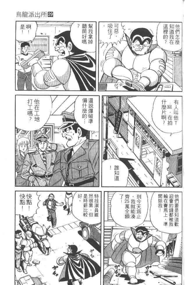 乌龙派出所29卷图