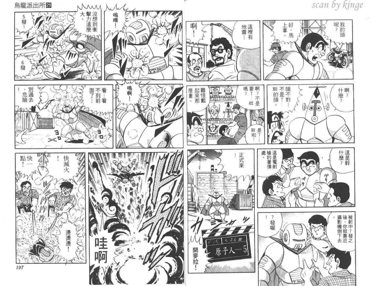 乌龙派出所29卷图