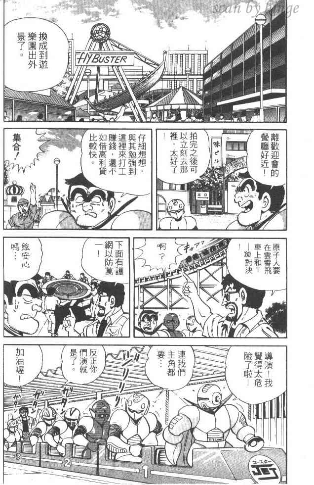 乌龙派出所29卷图