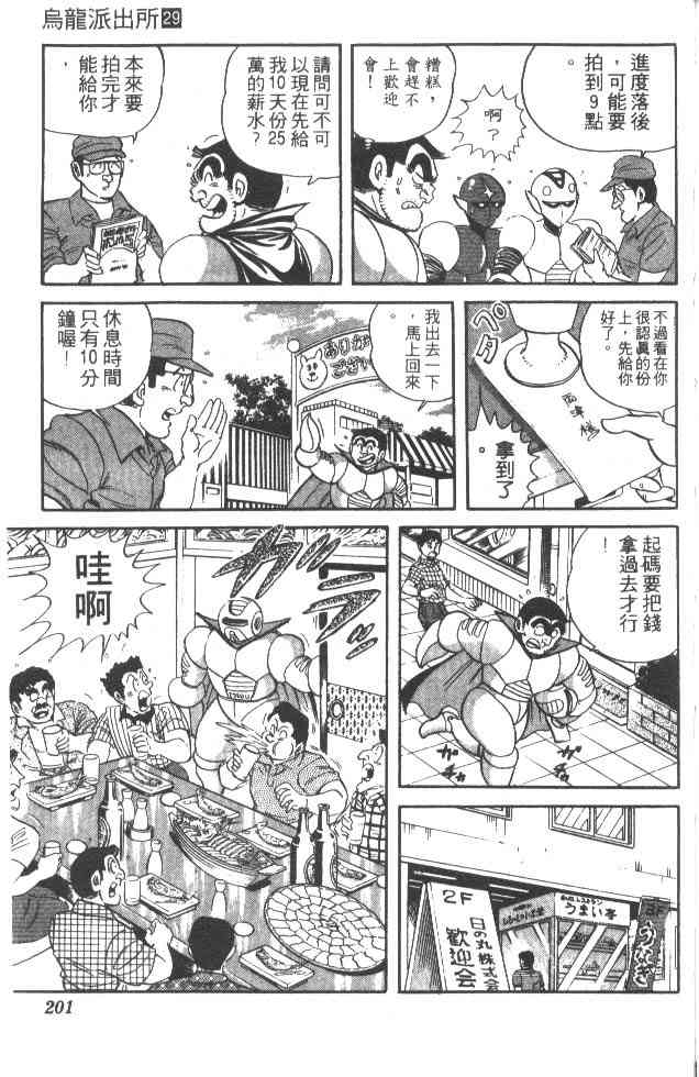 乌龙派出所29卷图