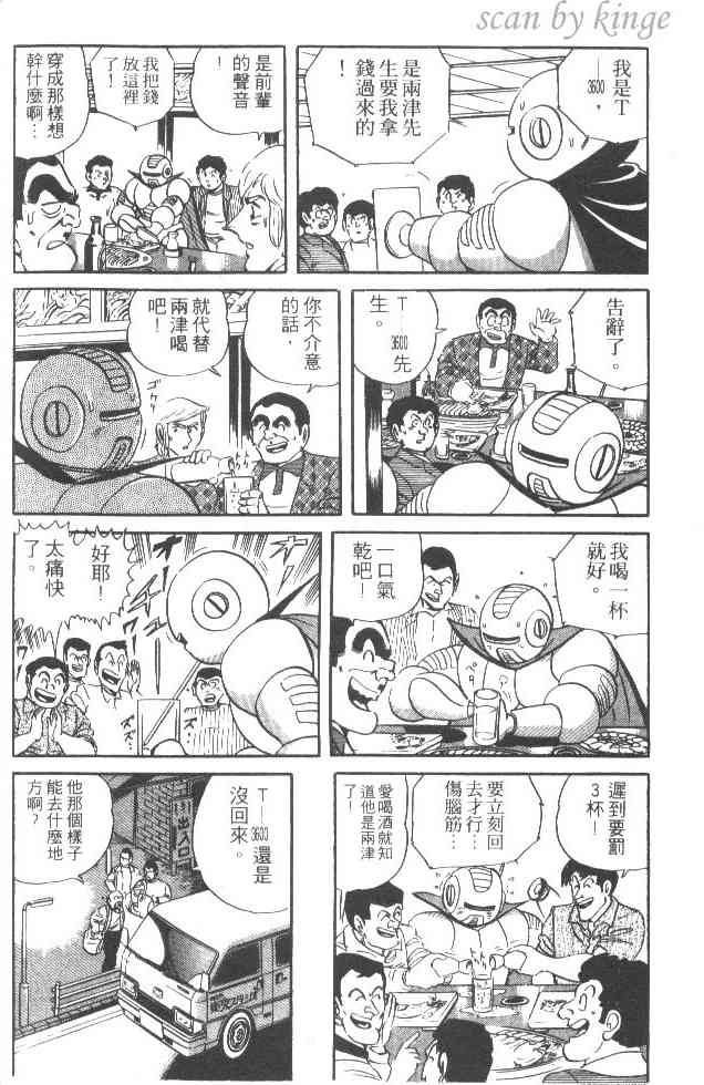 乌龙派出所29卷图