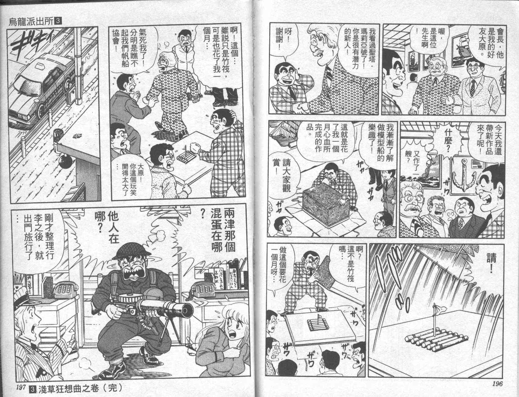 乌龙派出所3卷图