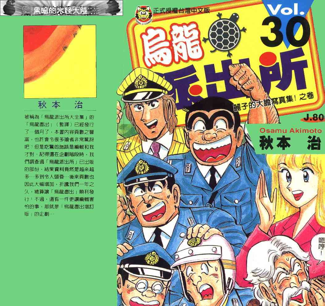 乌龙派出所30卷图