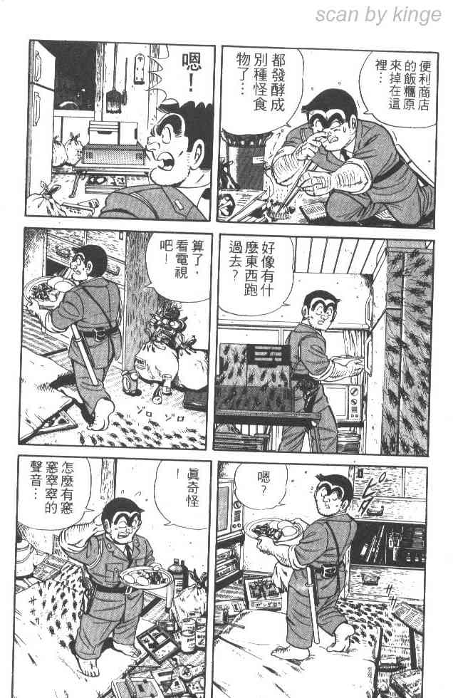 乌龙派出所30卷图