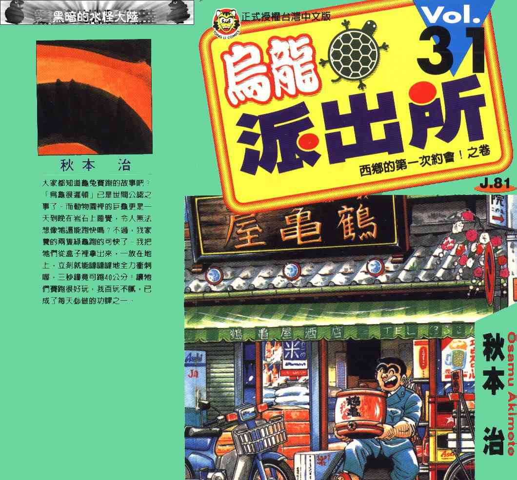 乌龙派出所31卷图