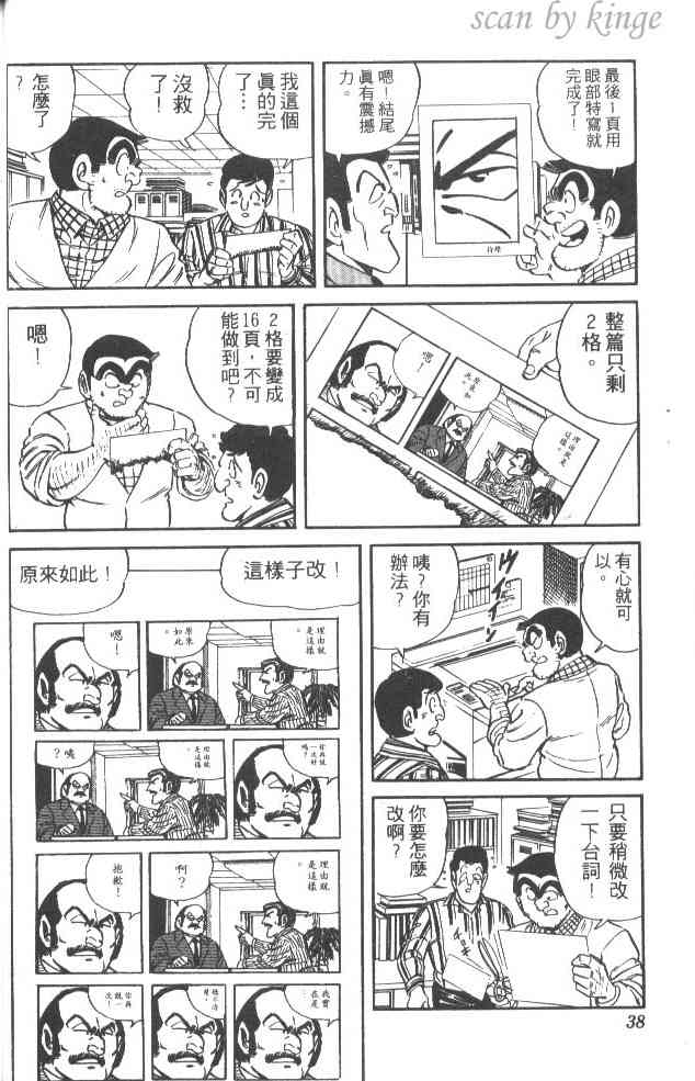 乌龙派出所32卷图