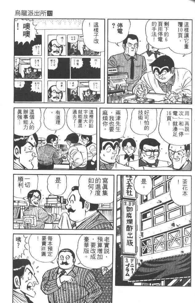 乌龙派出所32卷图