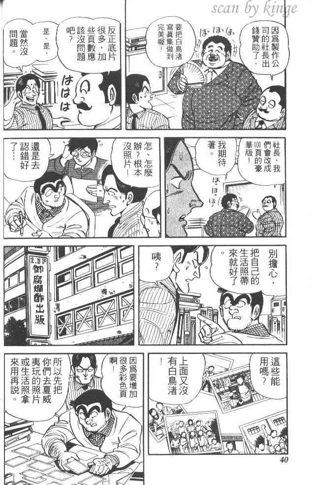 乌龙派出所32卷图