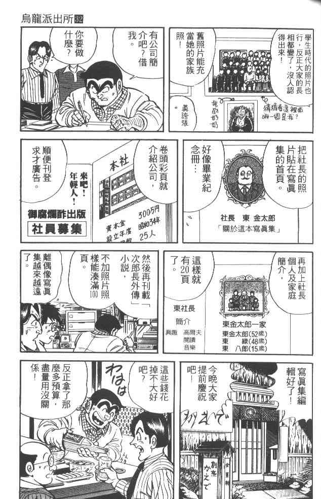 乌龙派出所32卷图