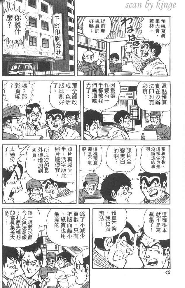 乌龙派出所32卷图