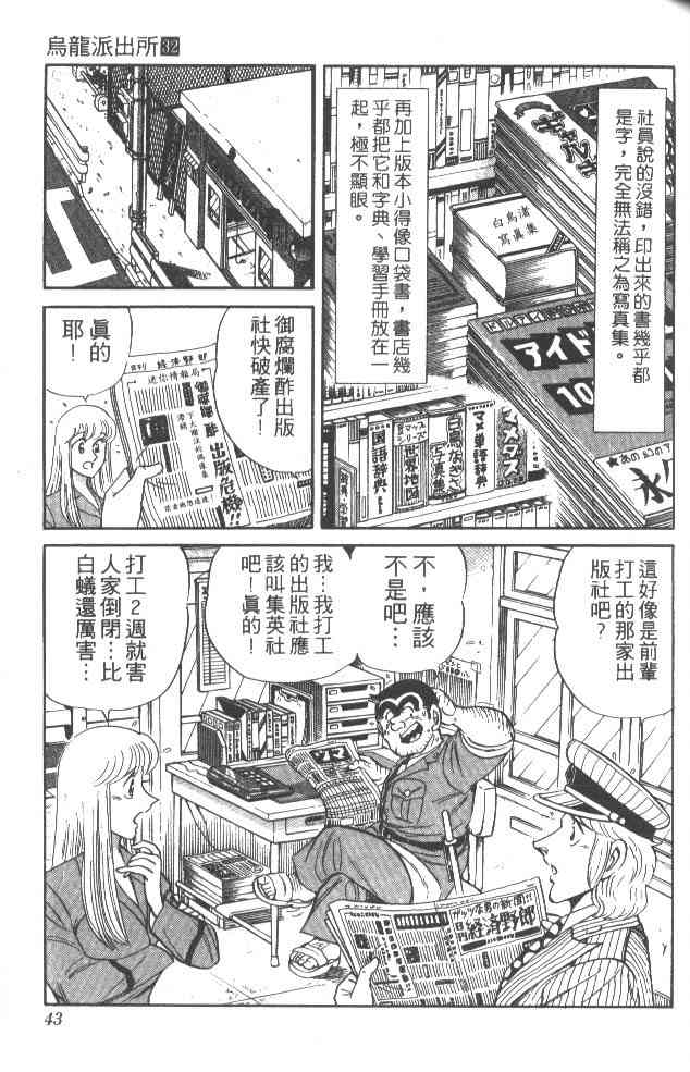 乌龙派出所32卷图