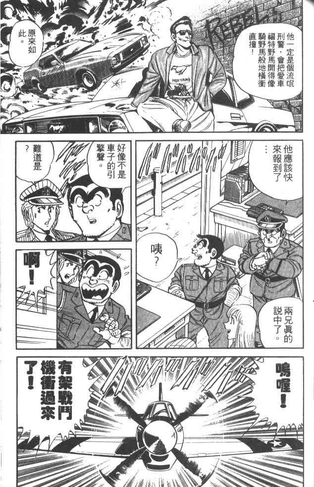 乌龙派出所32卷图