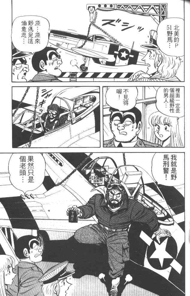 乌龙派出所32卷图