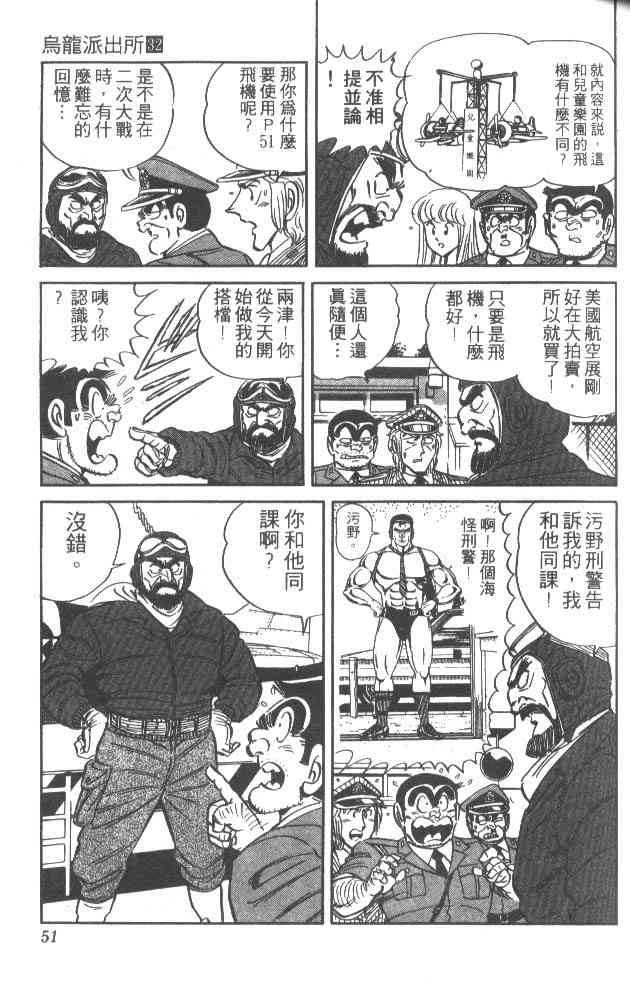 乌龙派出所32卷图