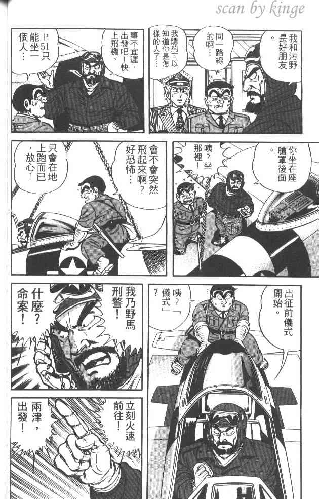 乌龙派出所32卷图